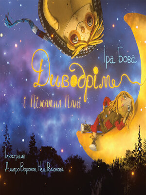 cover image of Диводрім і Піжамна Пані
